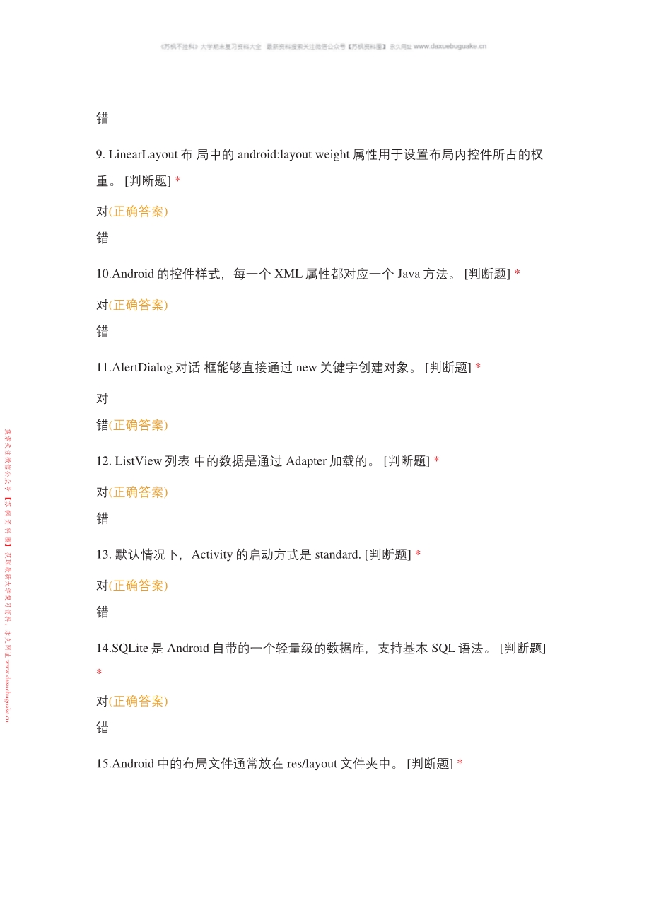 移动应用设计与开发(慕课版)
